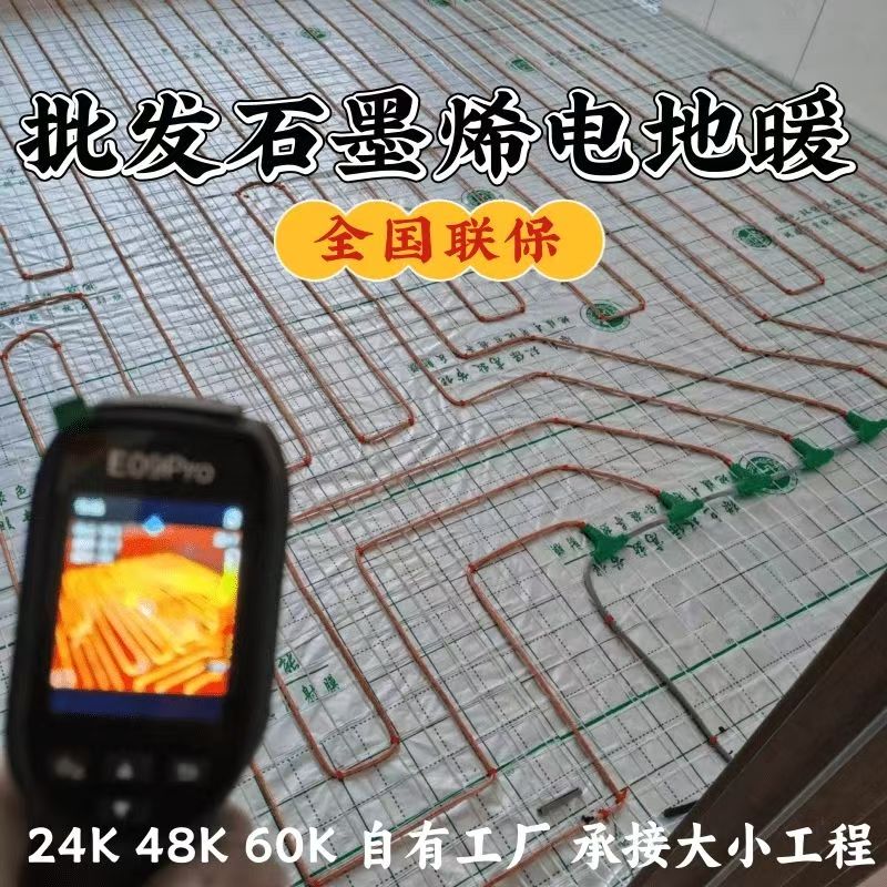 阆中市 石墨烯电地暖公司哪家好？合理报价深度解析